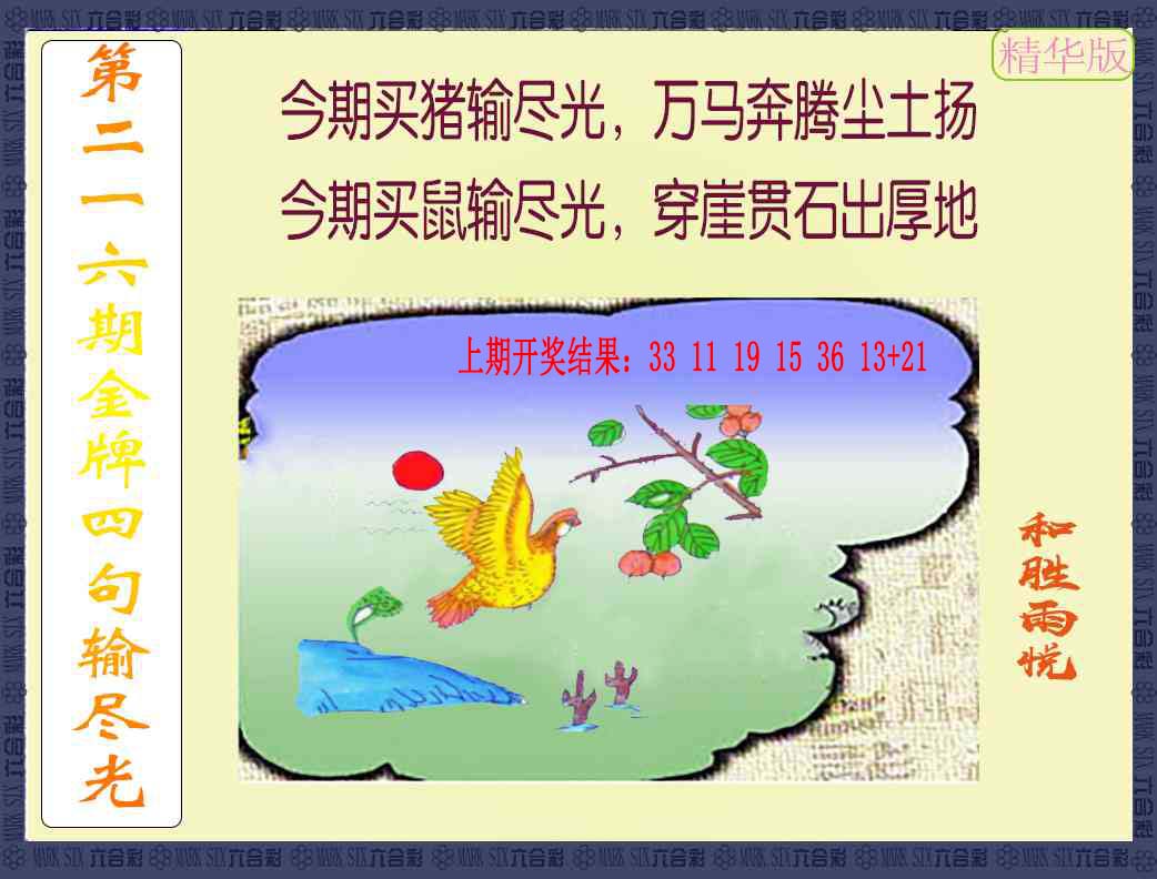 金牌四句输尽光