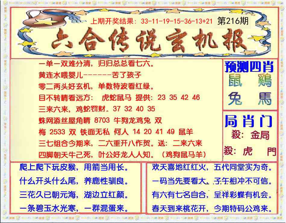 六合传说(玄机版)