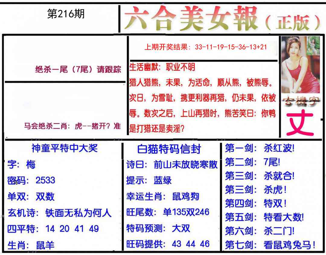 美女报