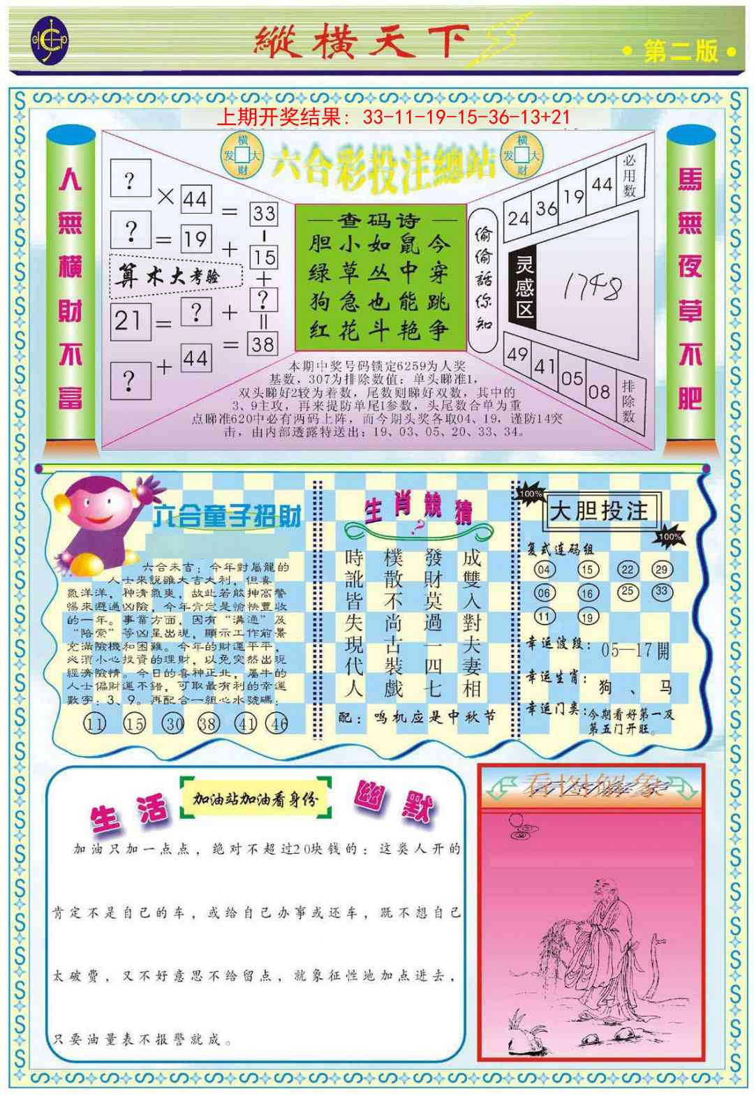 纵横天下B