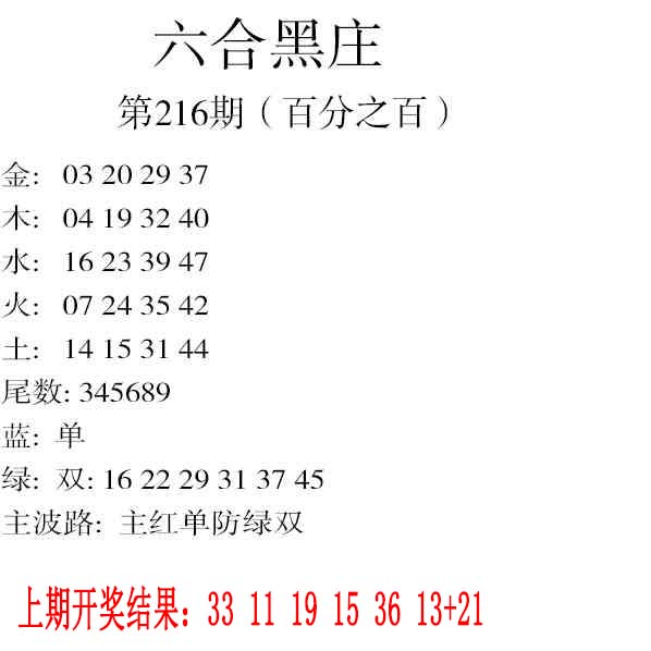 六合黑庄