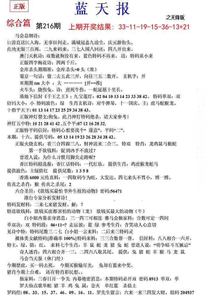 蓝天报(之无锋版)