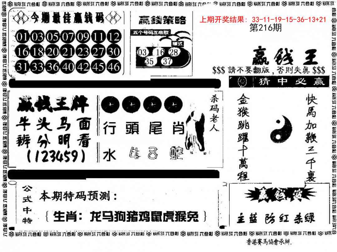 赢钱料