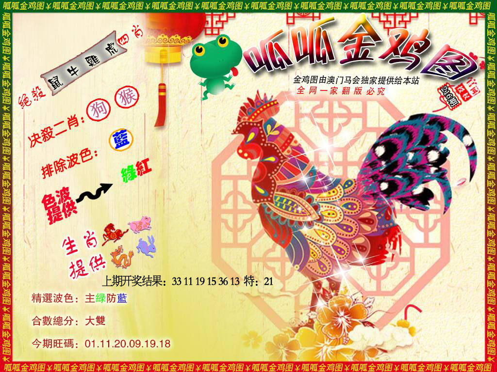 金鸡8