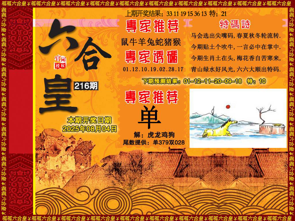 六合皇1