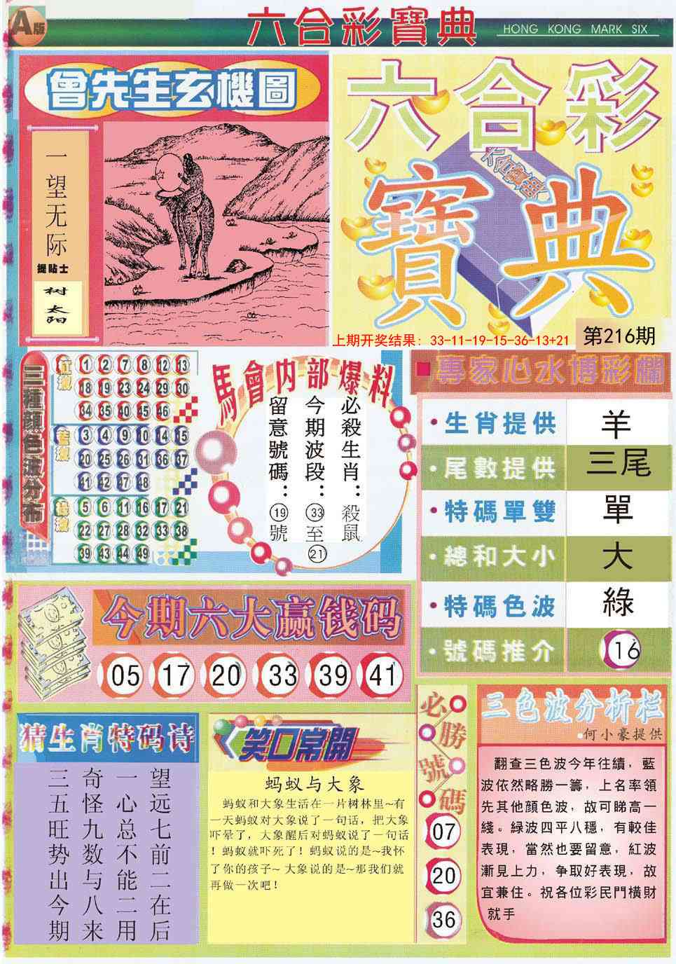六合宝典A