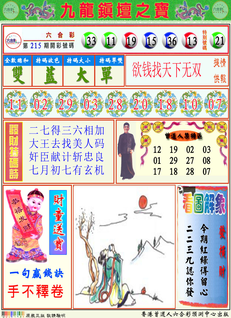 挂牌解特码A
