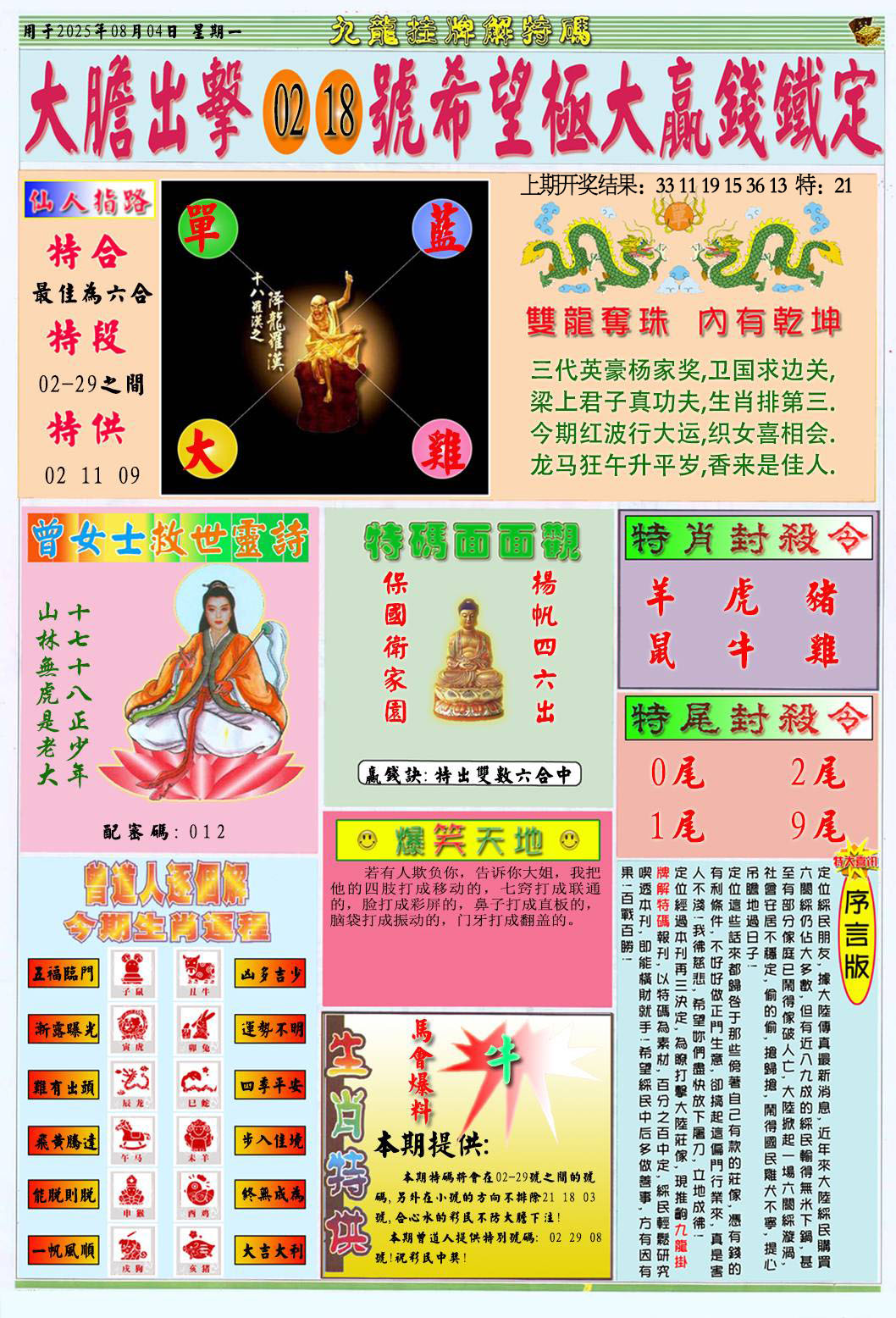 挂牌解特码B
