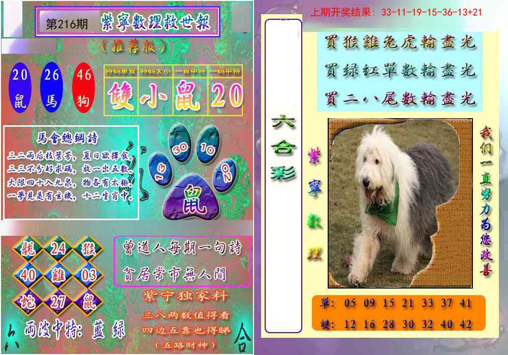 数理救世报