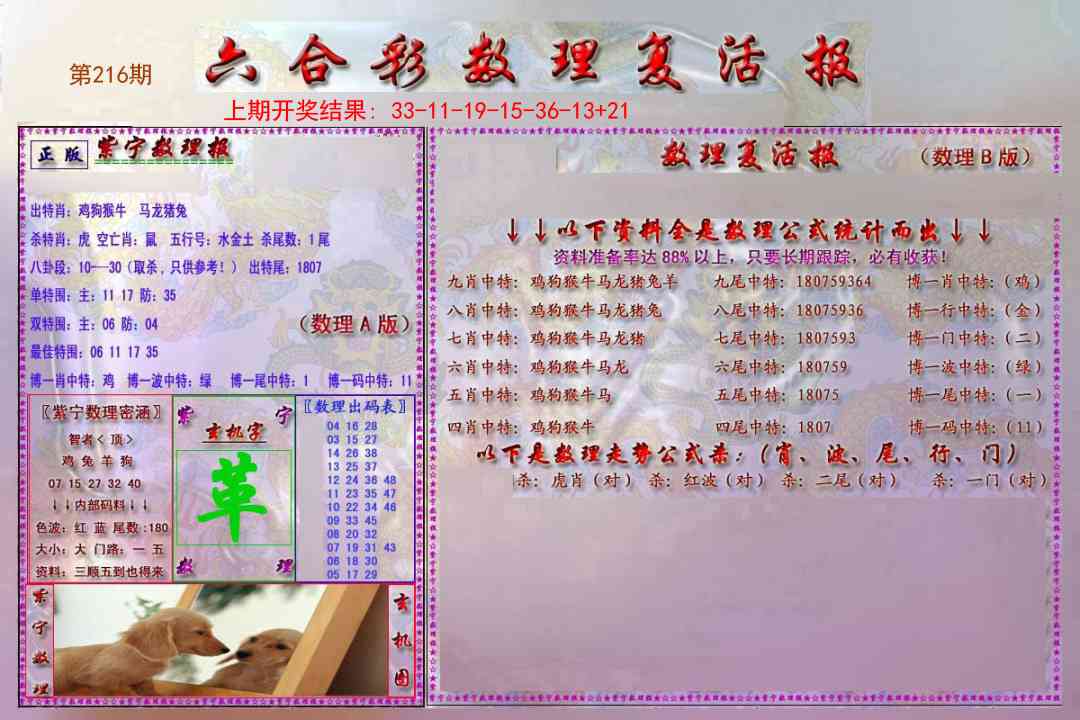 数理复活报