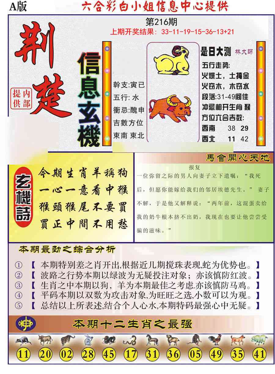 荆楚信息玄机A