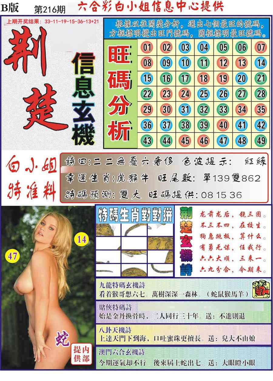 荆楚信息玄机B
