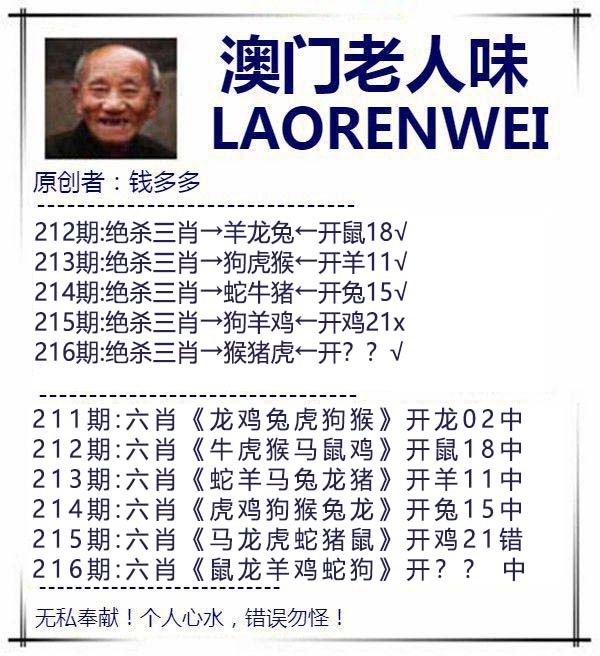 澳门老人味