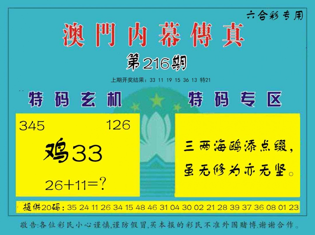 内幕传真