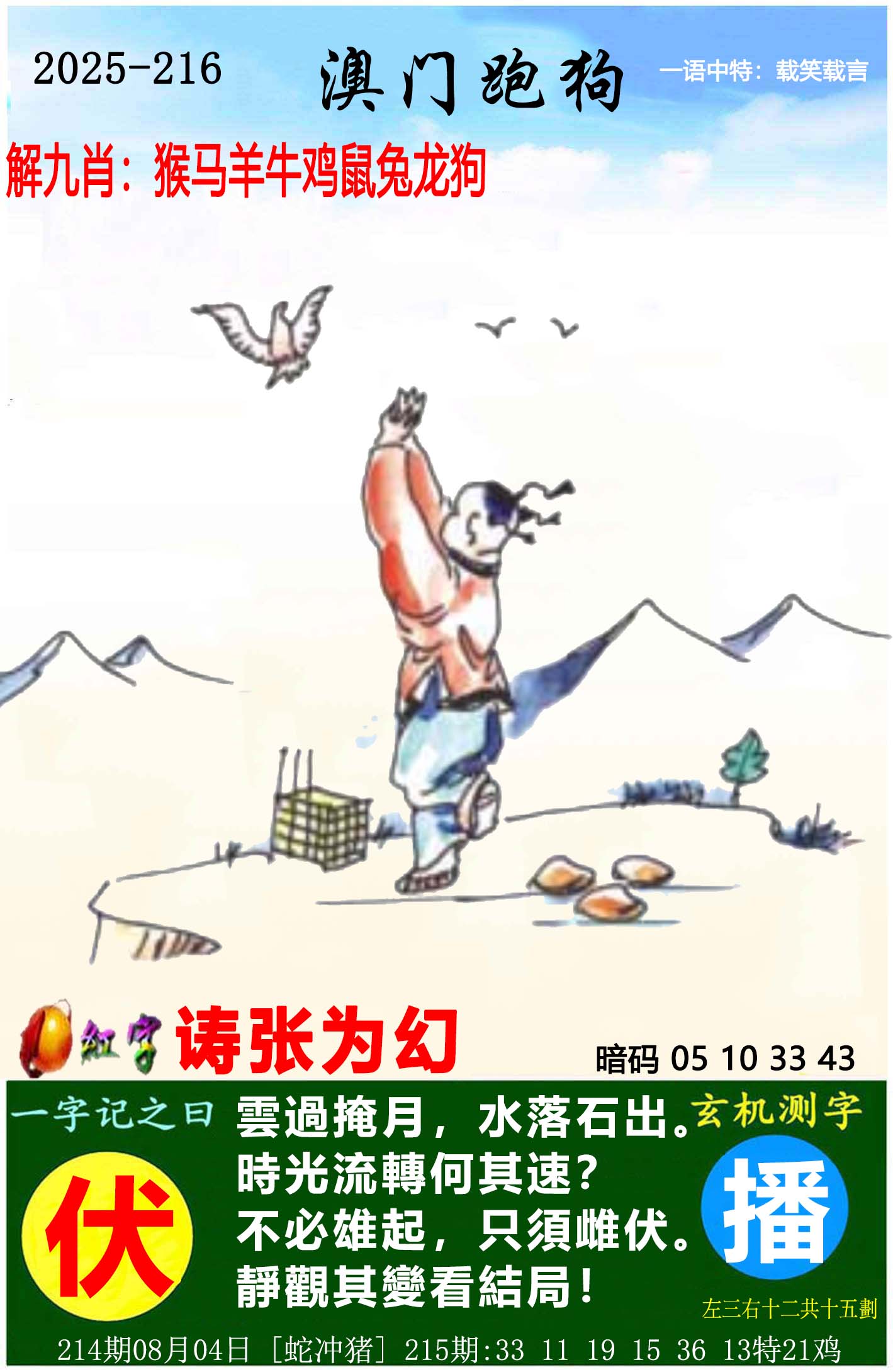 澳门跑狗图