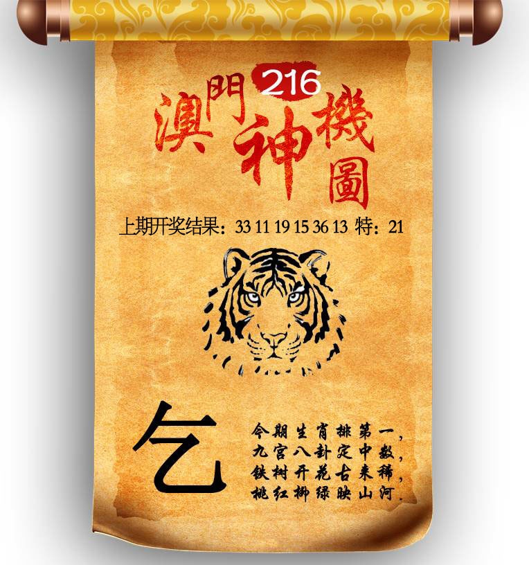澳门神机图