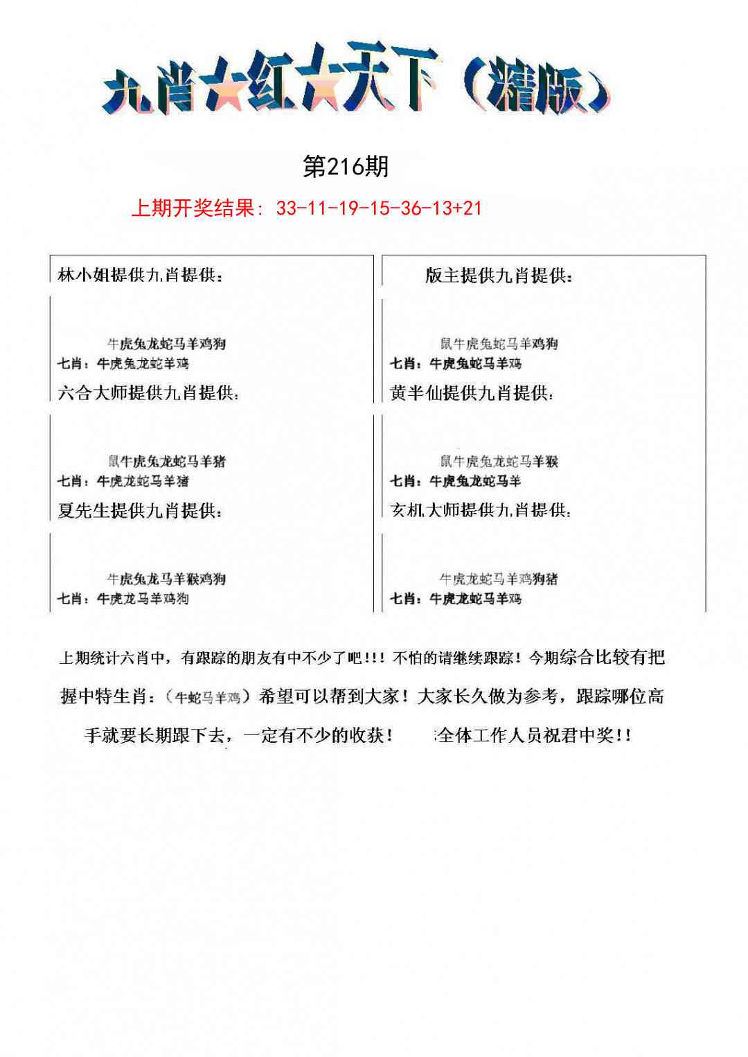 九肖红天下精版