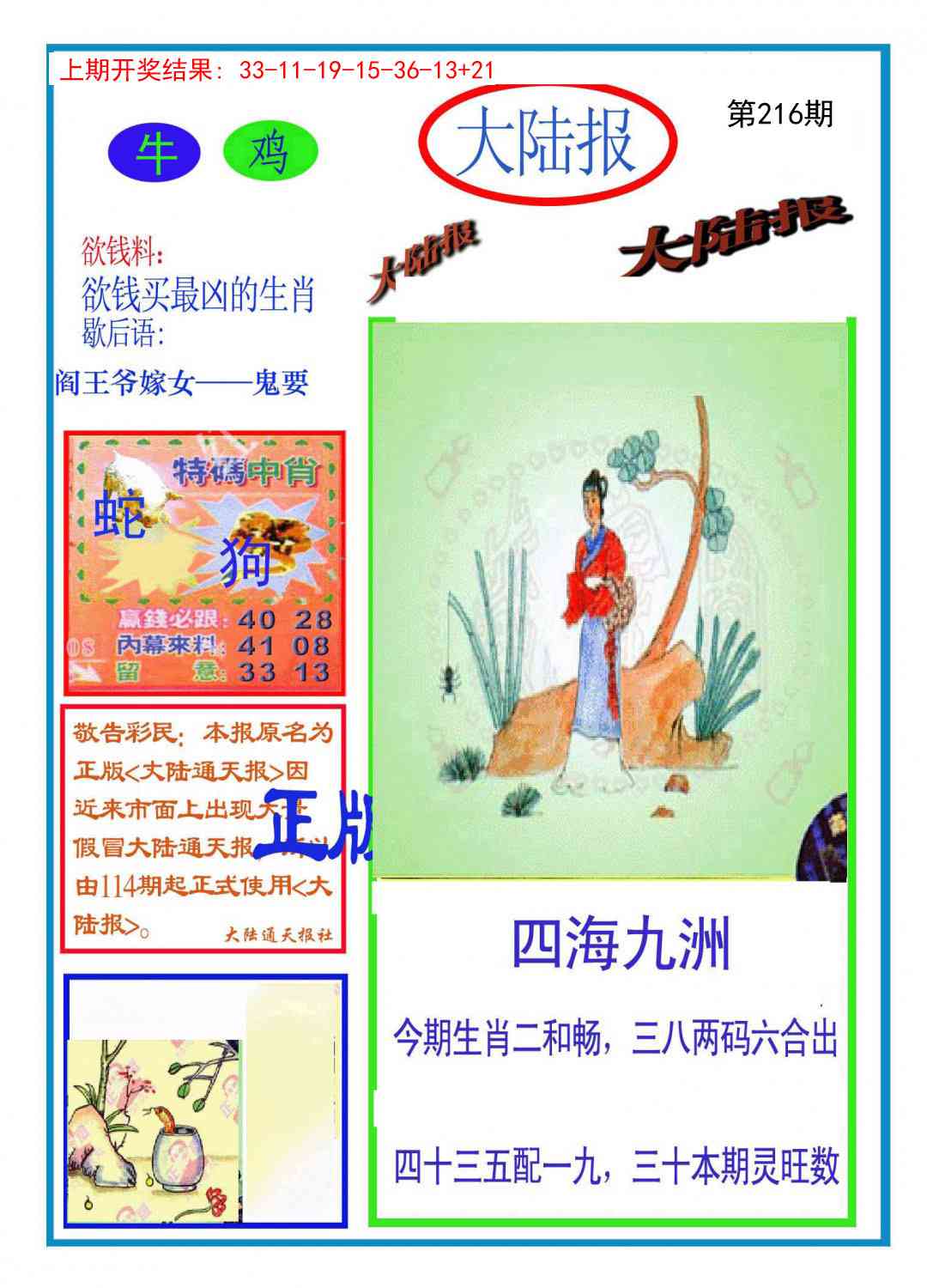 大陆报