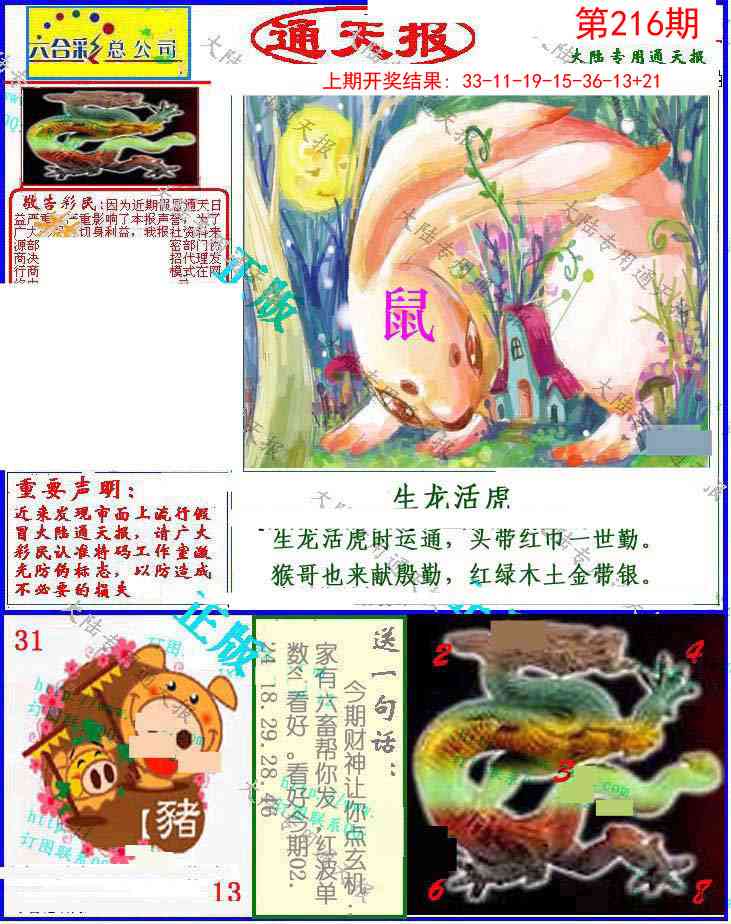 大陆通天报