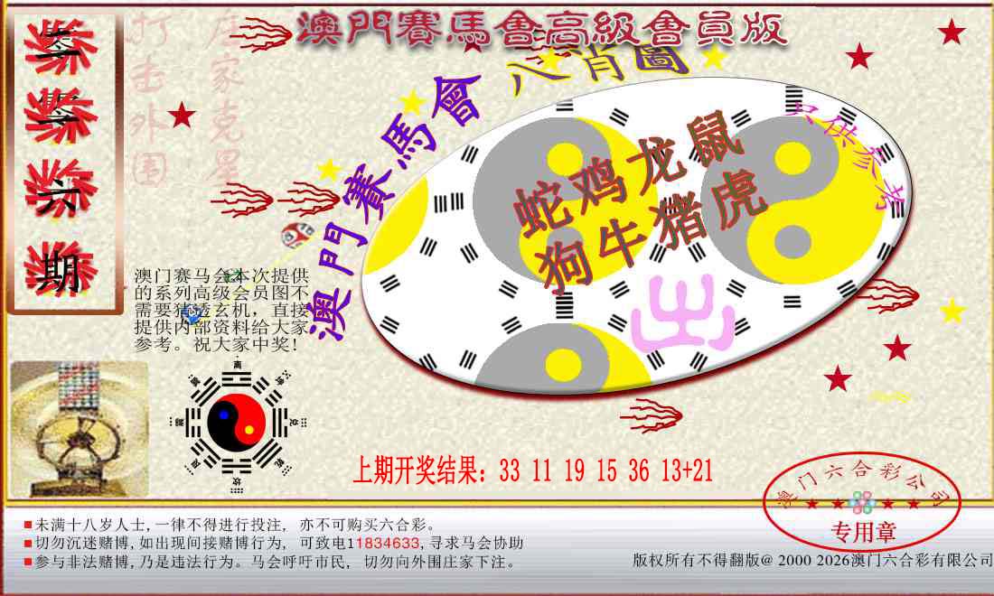 赛马会高级八肖图