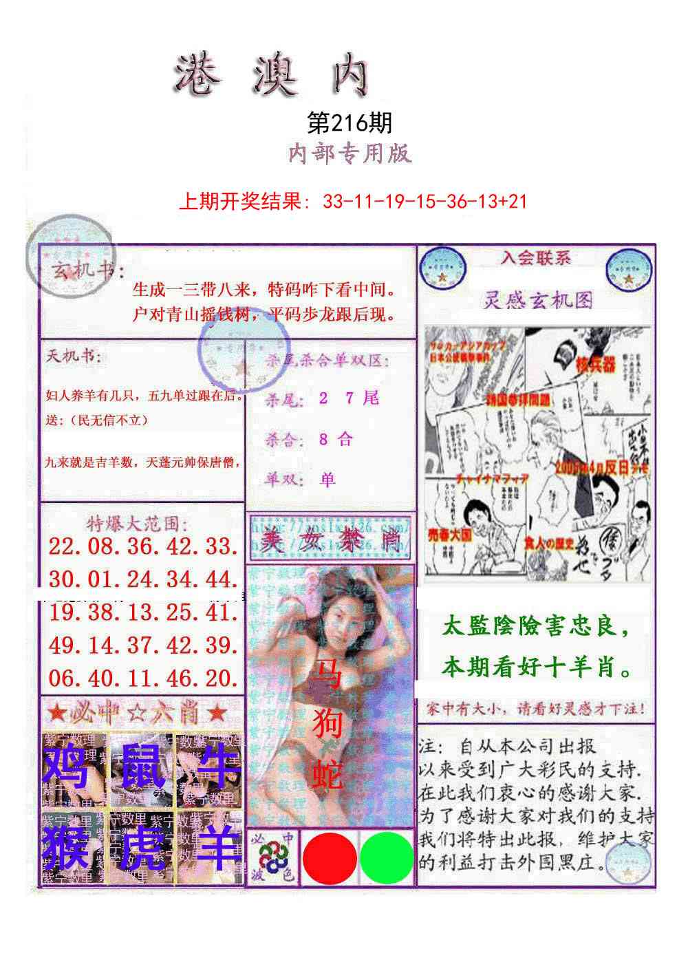 港澳内幕报
