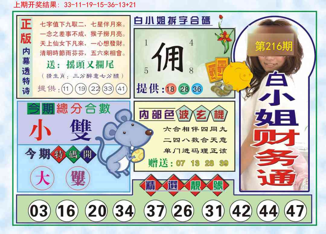 白小姐财务通