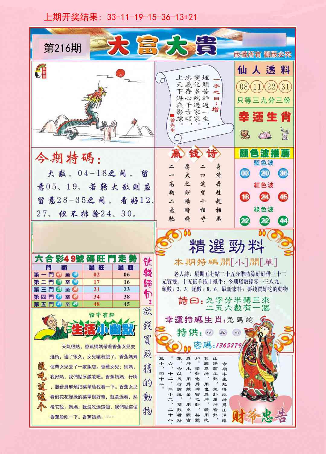 大富大贵