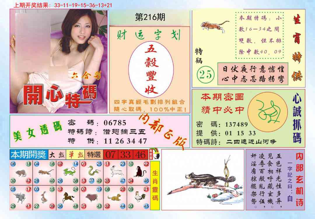 开心特码