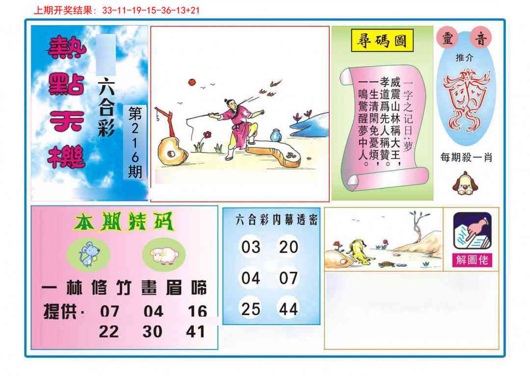 热点天机