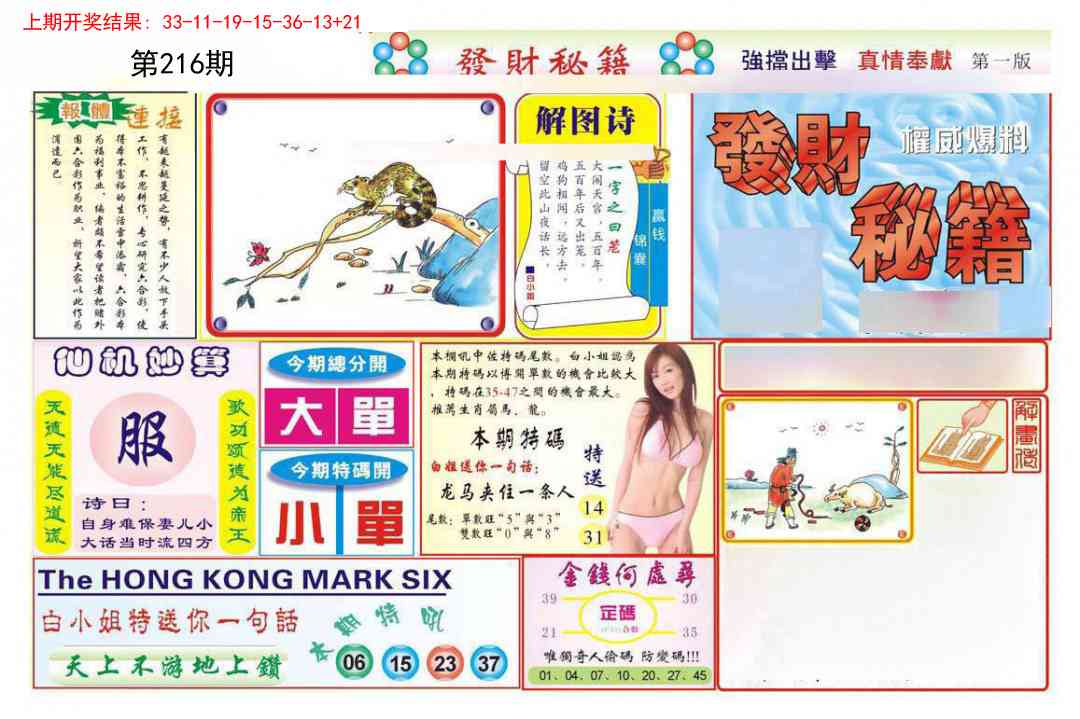 发财秘籍A