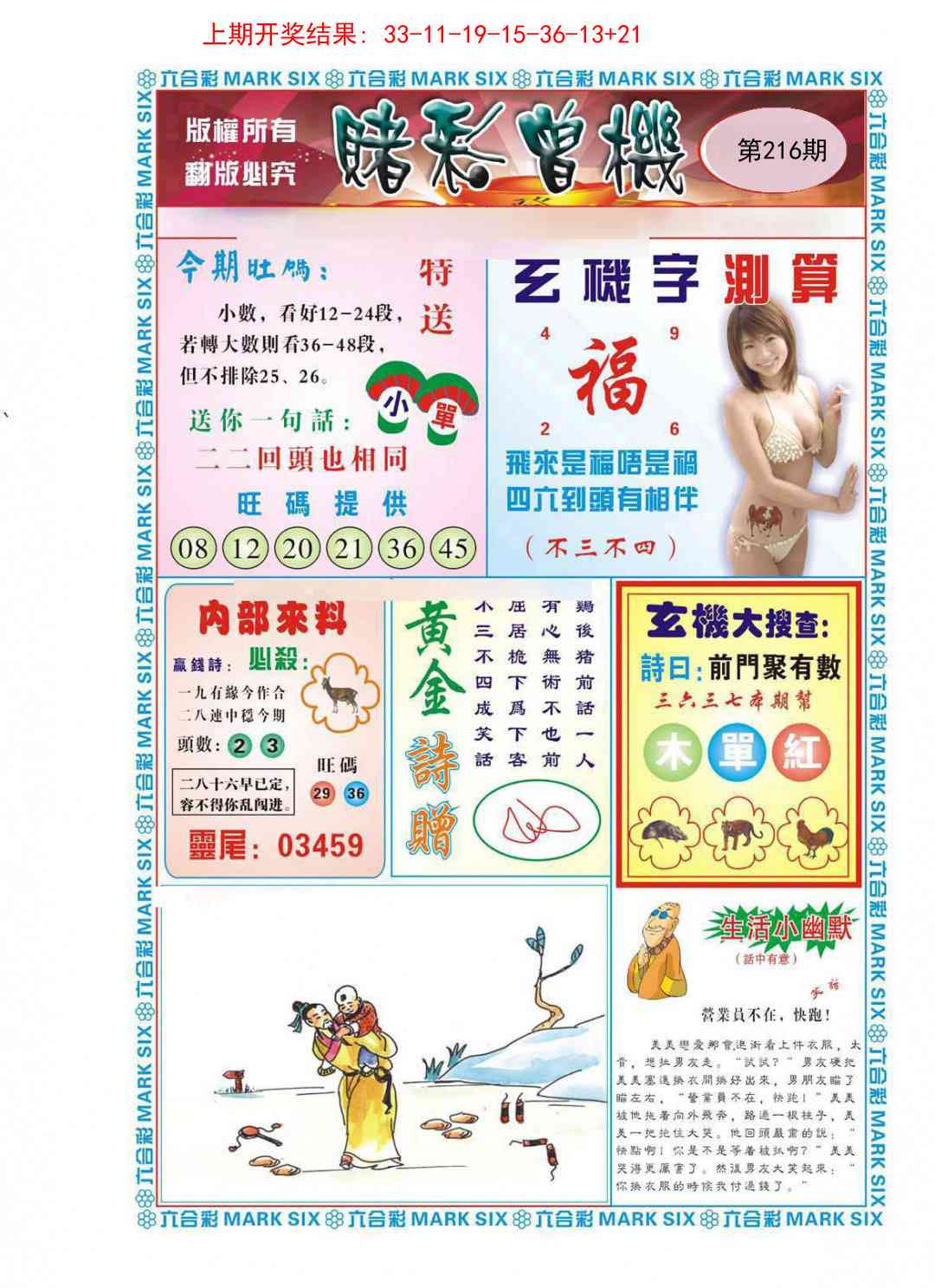 赌彩曾机