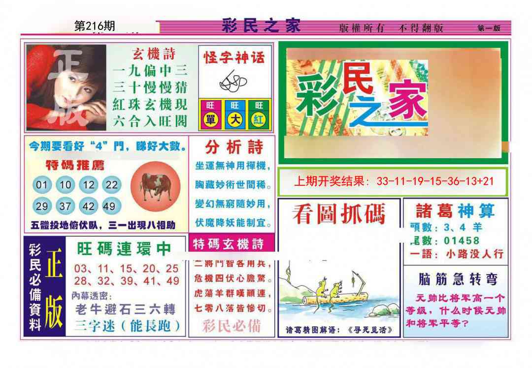 彩民之家A