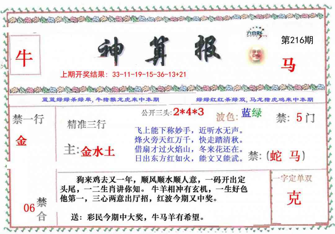 神算报