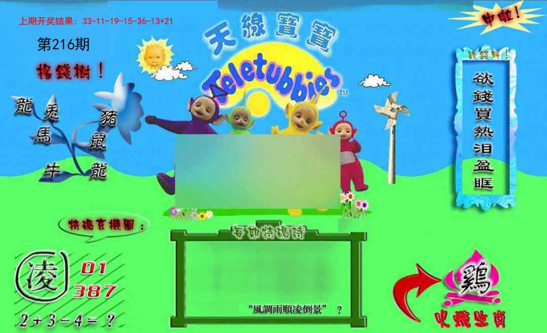 正版天线宝宝B