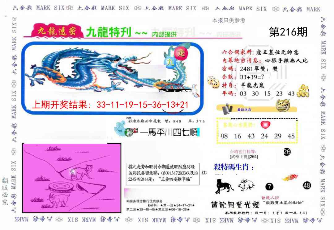 九龙特新刊