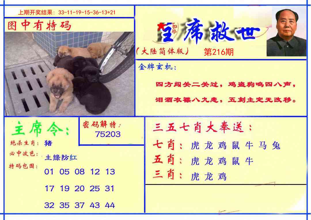 主席救世报