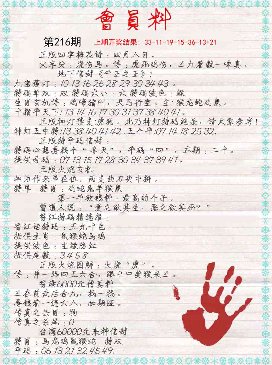 会员料