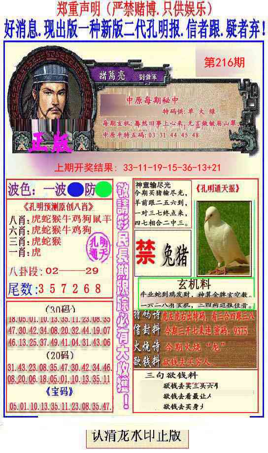 另二代孔明报