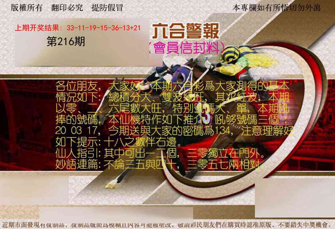 六合警报