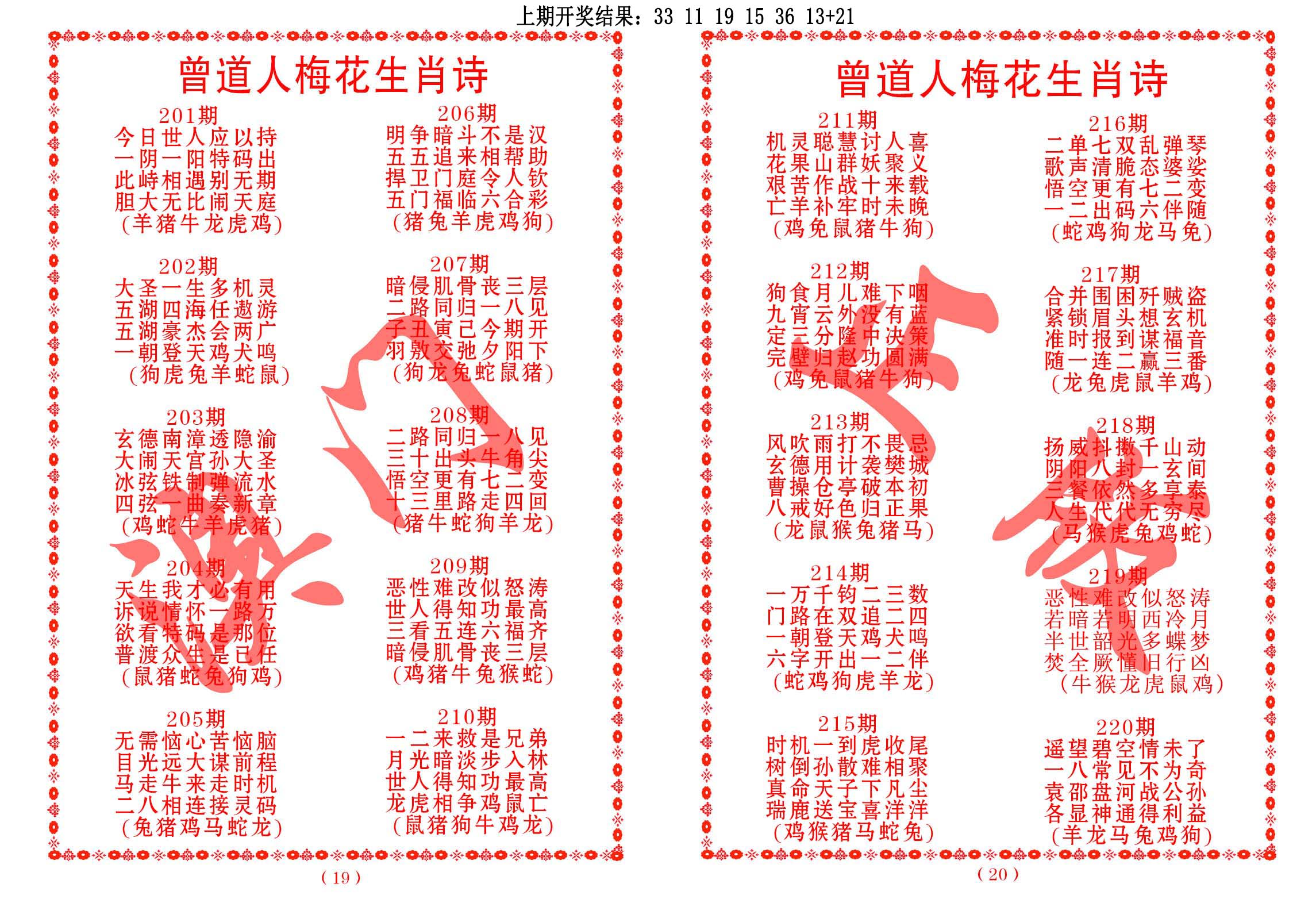 曾道人梅花生肖诗