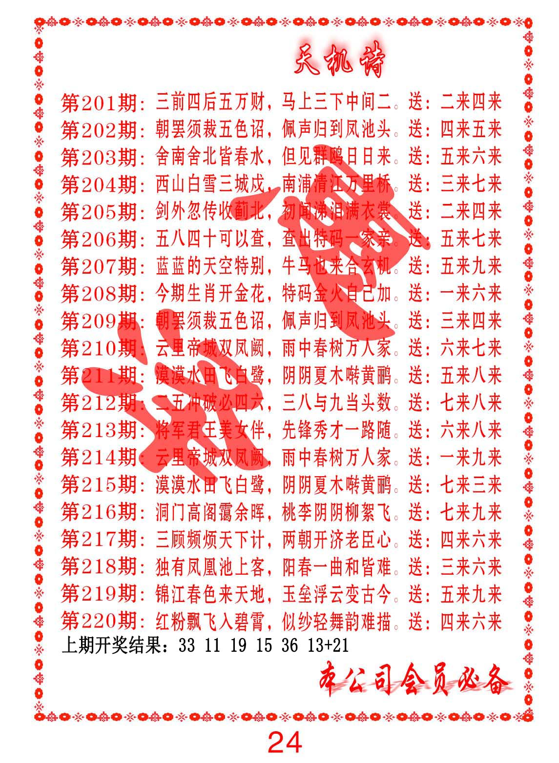 天机诗B