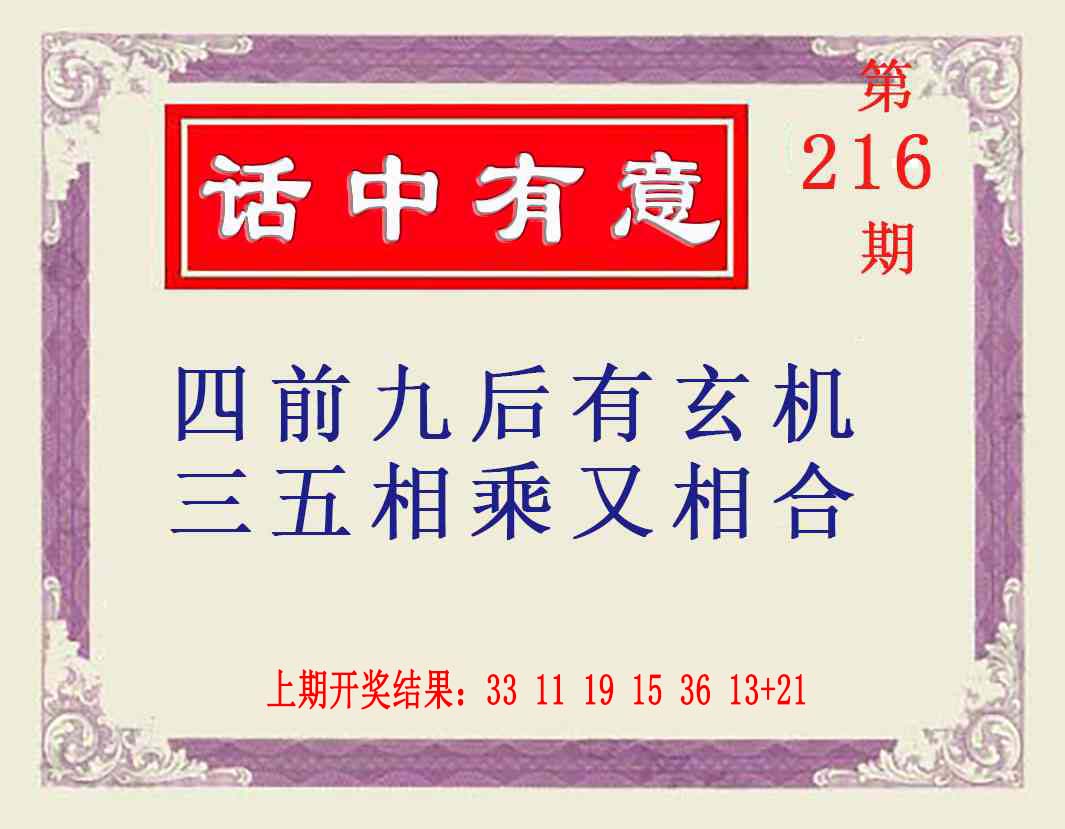 话中有意