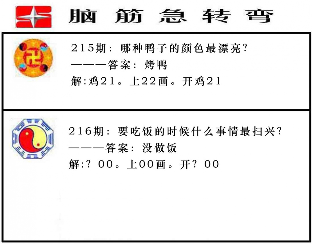 脑筋急转弯