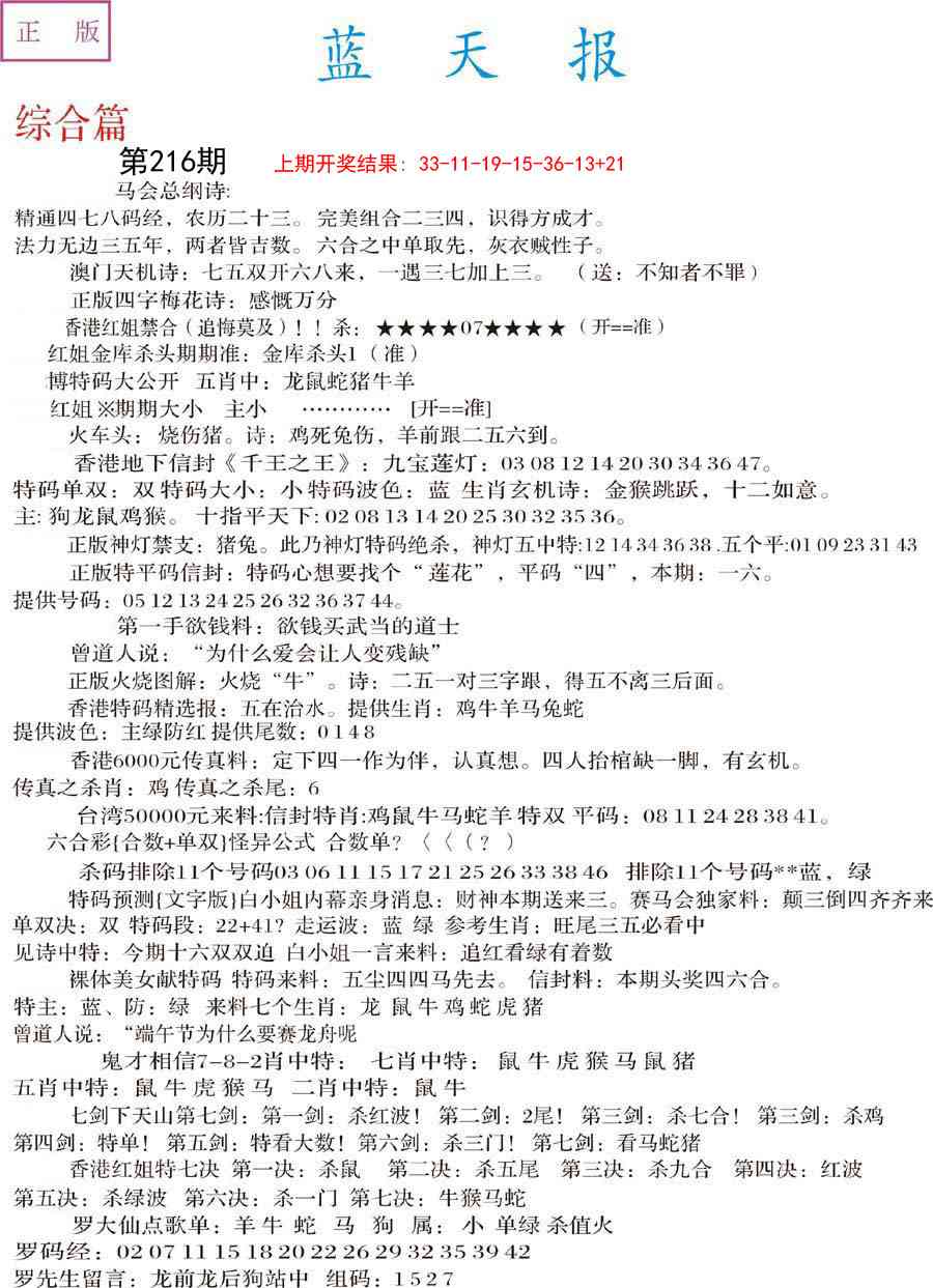 蓝天报A