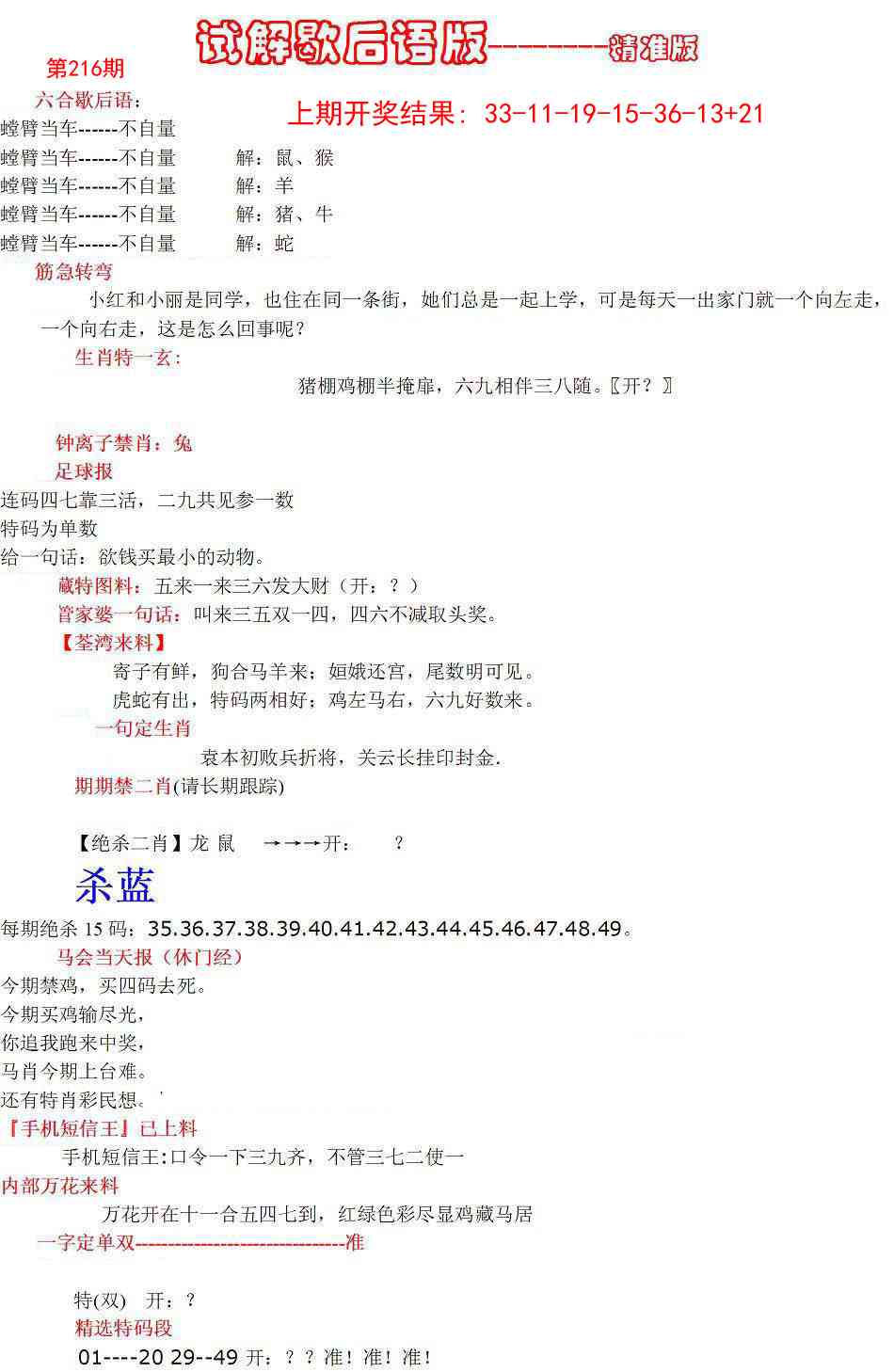 六合一点红B