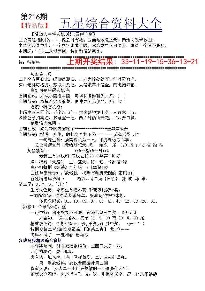 五星报A