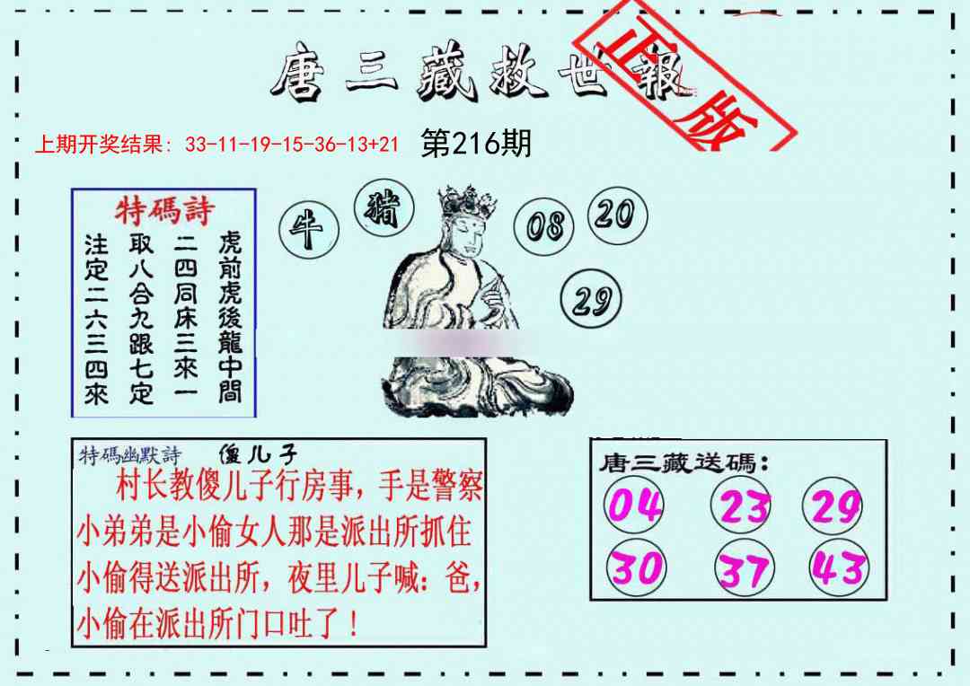 唐三藏救世报