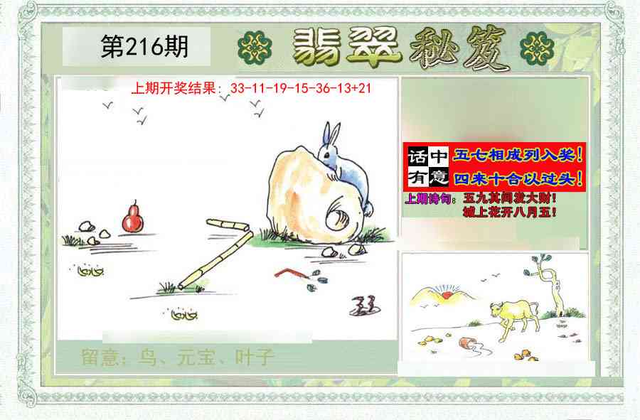 翡翠秘笈(信封)(另版)