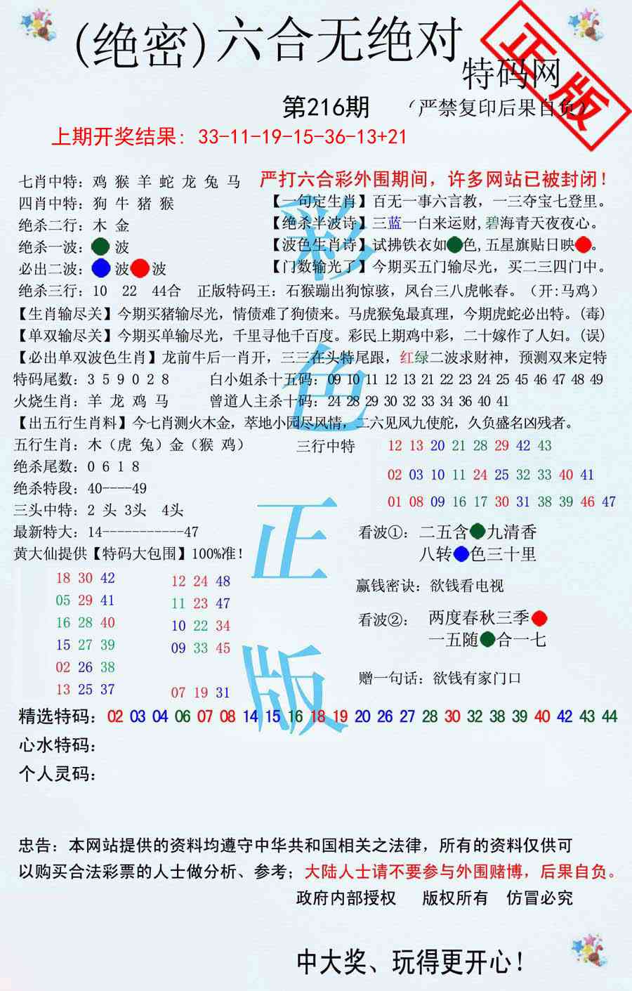 六合无绝对