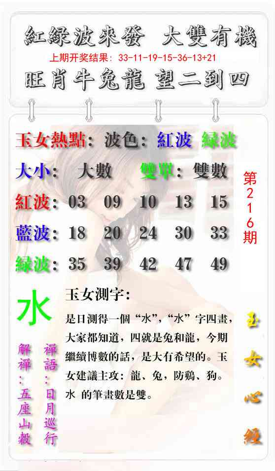 玉女心经报